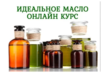 [Varim crem] Идеальное масло. Составление масляной смеси для вашей кожи (Ольга Поверго)