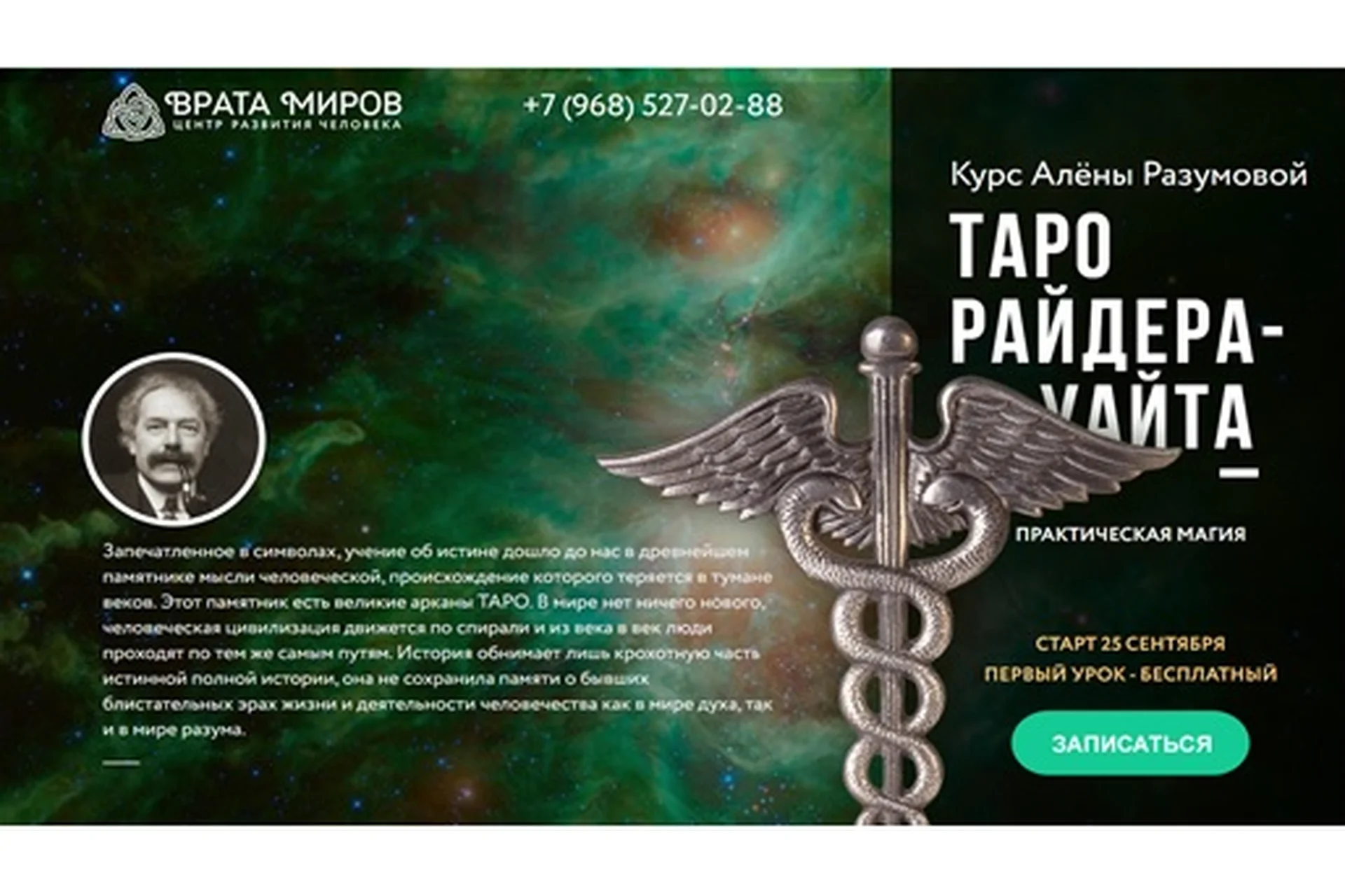 [Врата Миров] Таро Райдера-Уайта. 1 блок (Алена Разумова), фото 1 из 1.