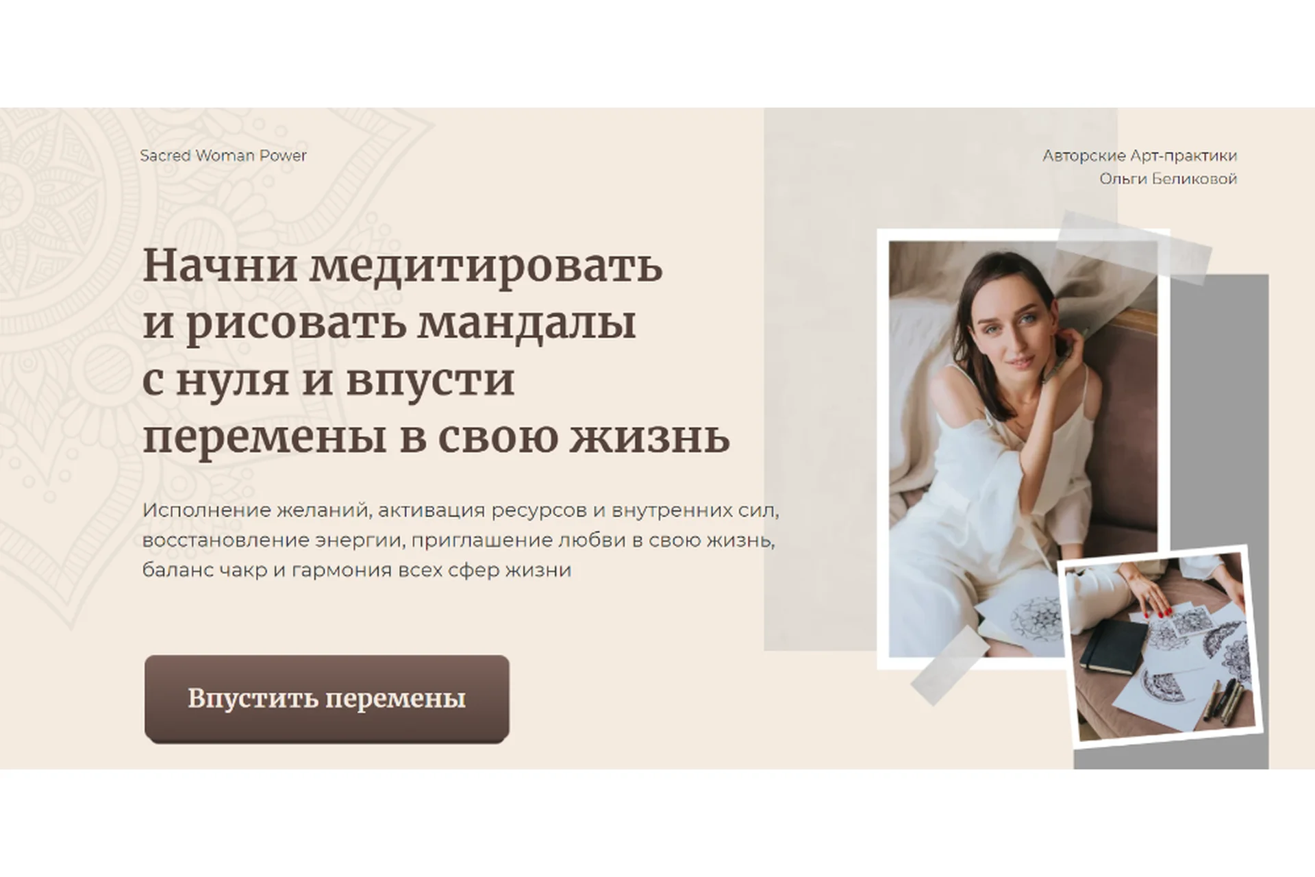 Мандала и сакральная геометрия. Тариф «У меня лапки» (Ольга Беликова), фото 1 из 1.