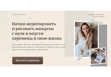 Мандала и сакральная геометрия. Тариф «У меня лапки» (Ольга Беликова)