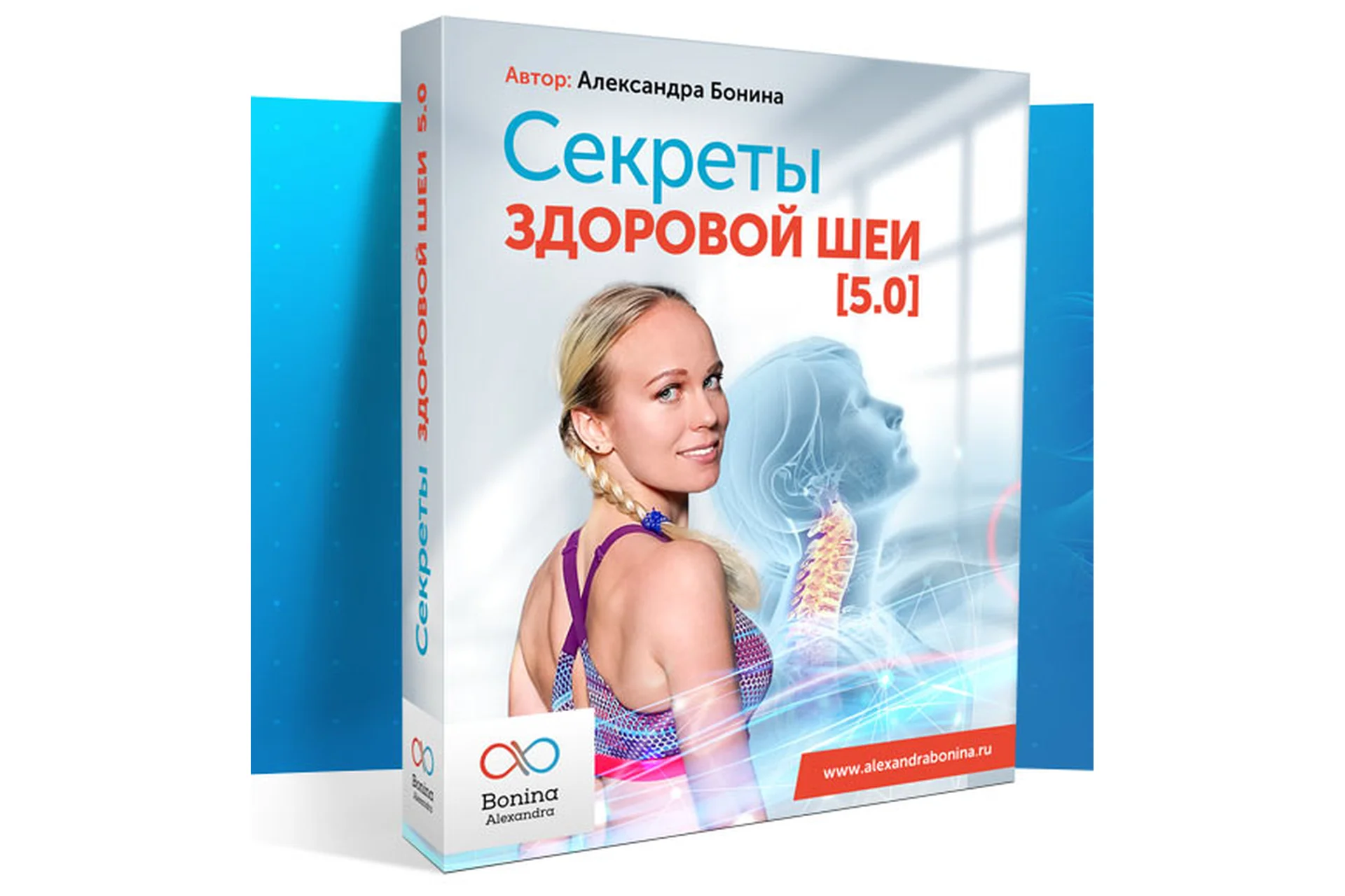 Секреты здоровой шеи 5.0, тариф «Стандарт»  (Александра Бонина), фото 1 из 1.