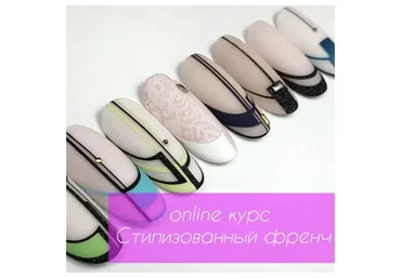 Стилизованный Френч (Валерия Игнатьева)