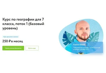 [Фоксфорд] Курс по географии для 7 класса. Базовый уровень (Кирилл Шенюк)