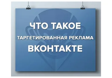 ИнфоТаргетинг ВК (Юрий Курилов, Влад Богатырев)