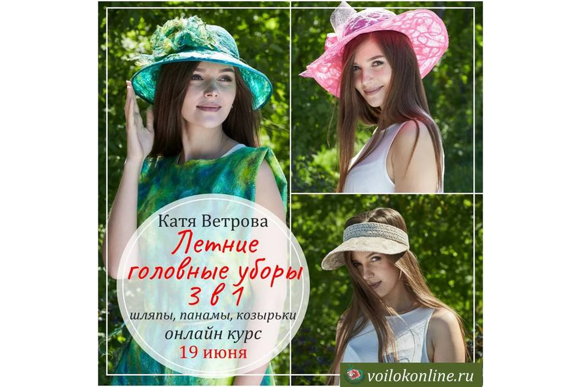 Летние головные уборы 3 в 1: шляпы, панамы, козырьки (Екатерина Ветрова), фото 1 из 1.