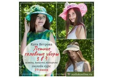 Летние головные уборы 3 в 1: шляпы, панамы, козырьки (Екатерина Ветрова)
