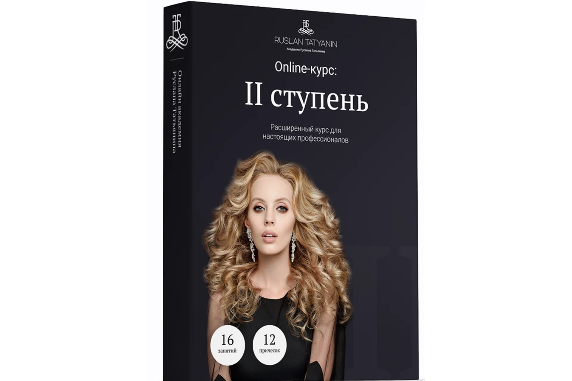 Прически II ступень (Руслан Татьянин), фото 1 из 1.