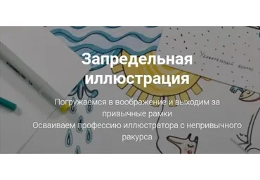 [Sketch park] Запредельная иллюстрация. Август, 2020 (Маша Мусиенко)