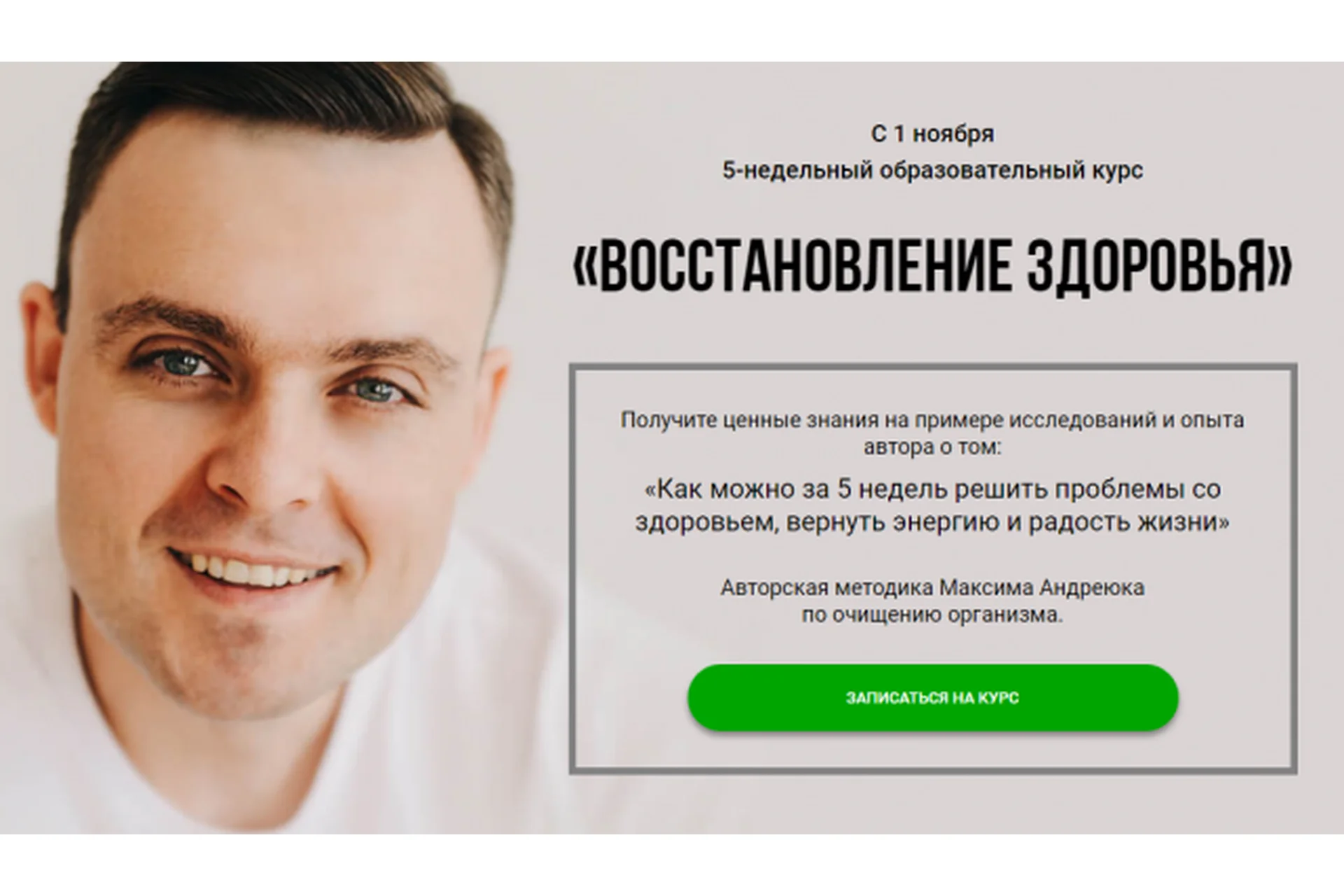 [Академия здоровья] Восстановление здоровья. Пакет Углубленный (Максим Андреюк), фото 1 из 1.