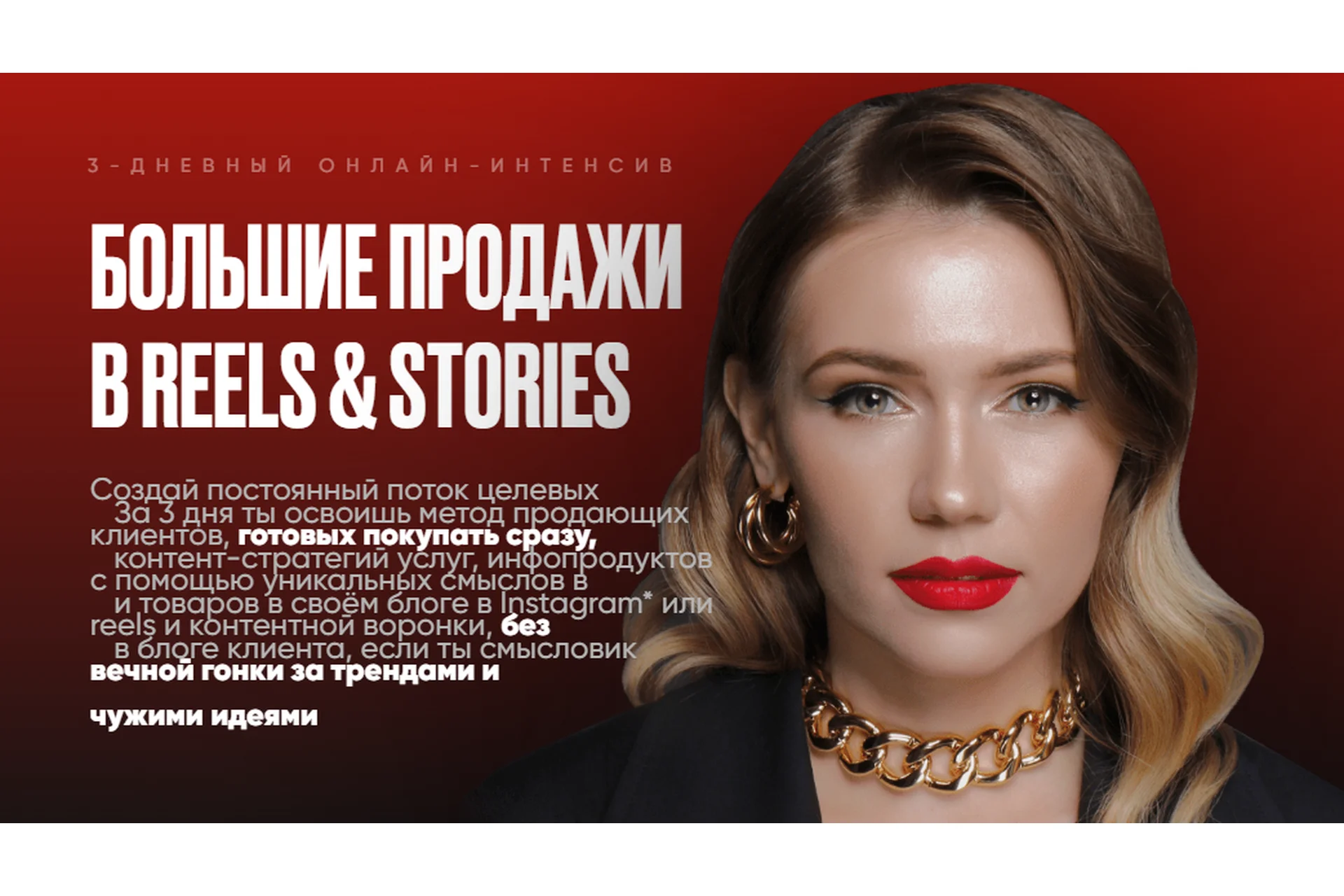 Большие продажи в Reels & Stories. Тариф Standart (Виола Инсталова), фото 1 из 1.