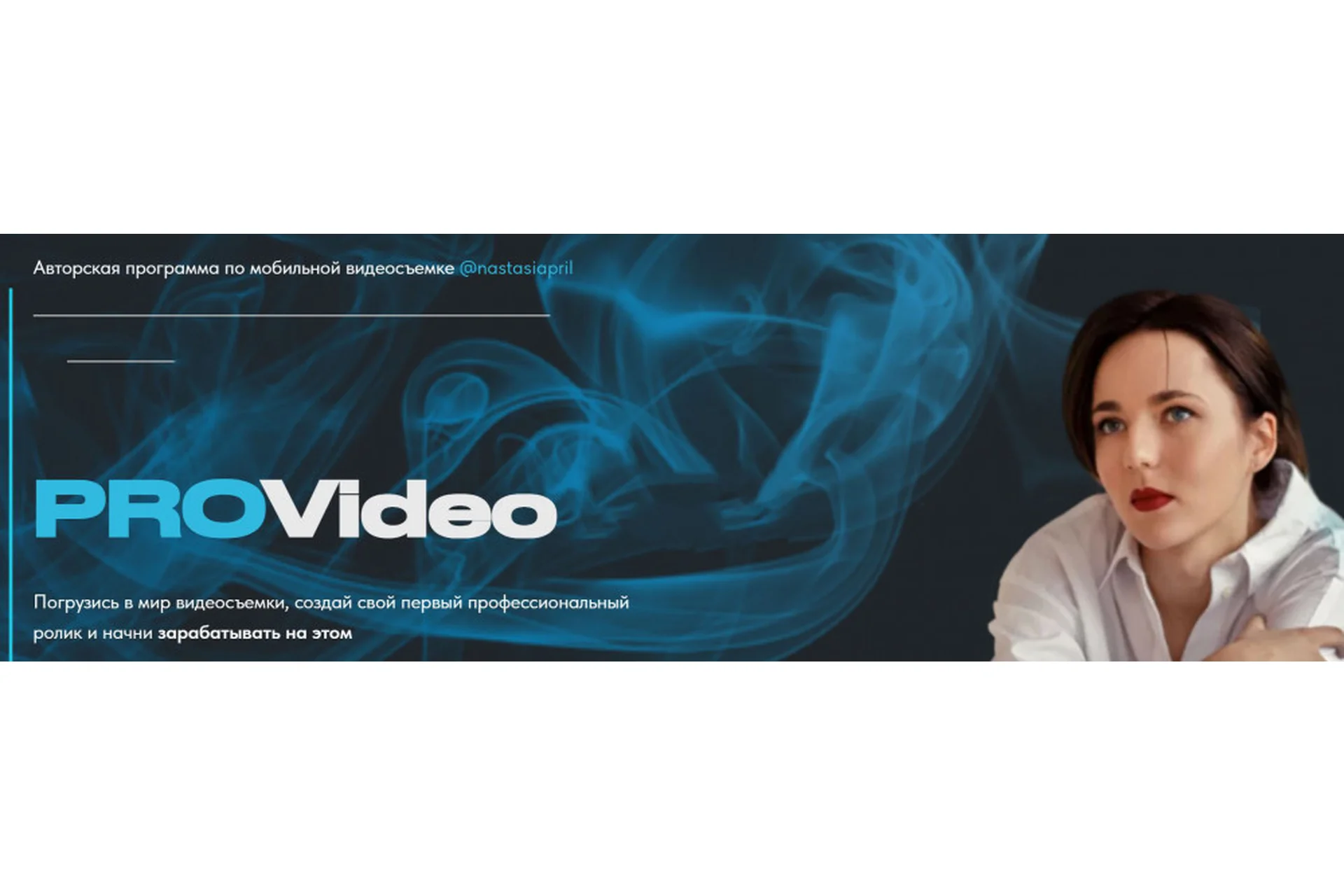 ProVideo. Тариф - Базовый (Анастасия Тарасенко), фото 1 из 1.