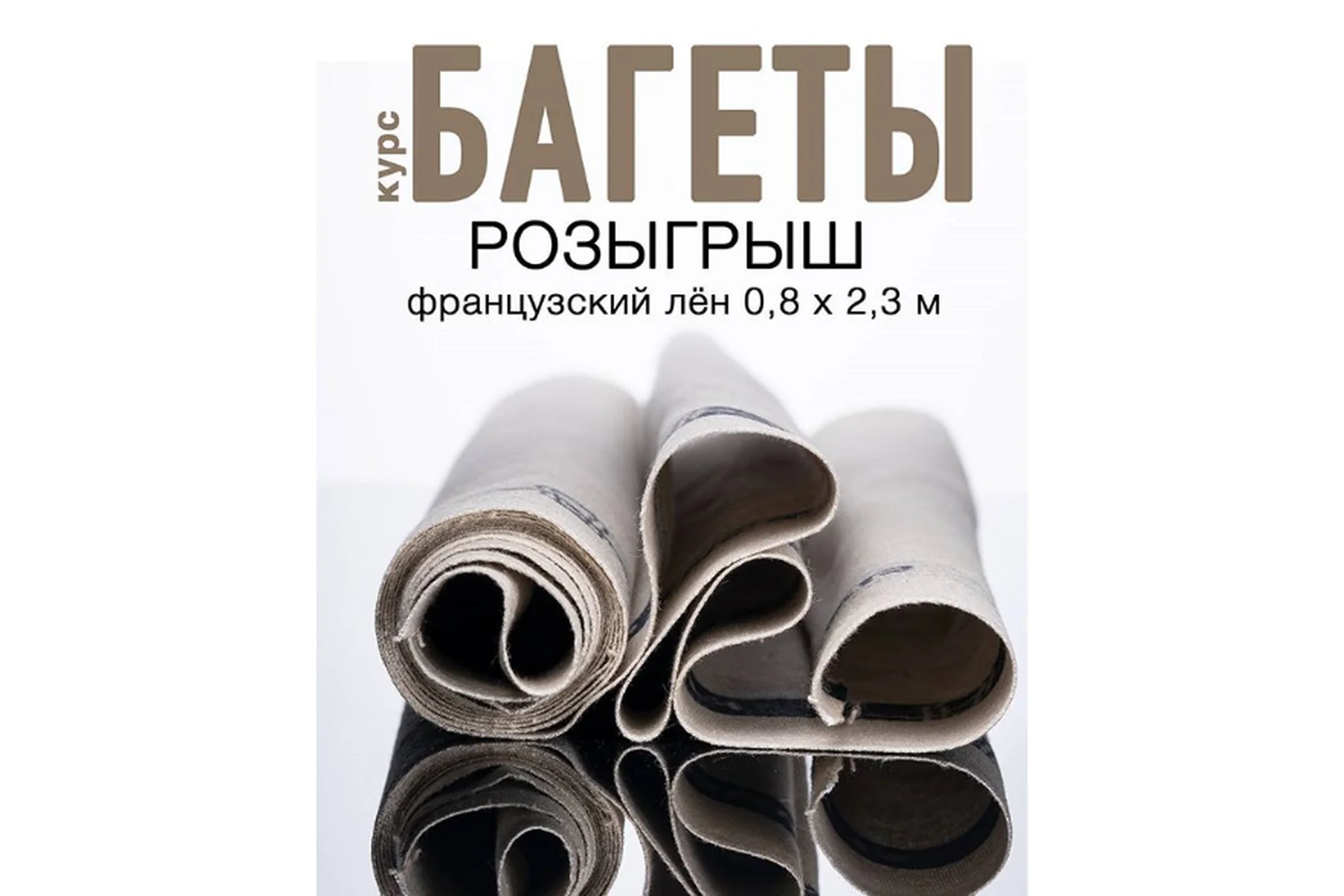 Багет классический (Сергей Кириллов), фото 1 из 1.