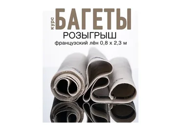 Багет классический (Сергей Кириллов)