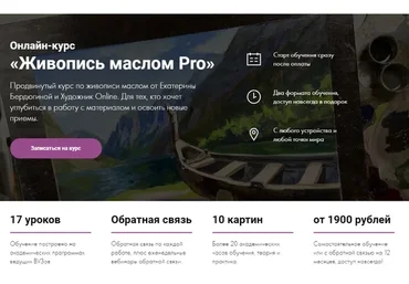 [Художник Online] Живопись маслом Pro (Екатерина Бердюгина)