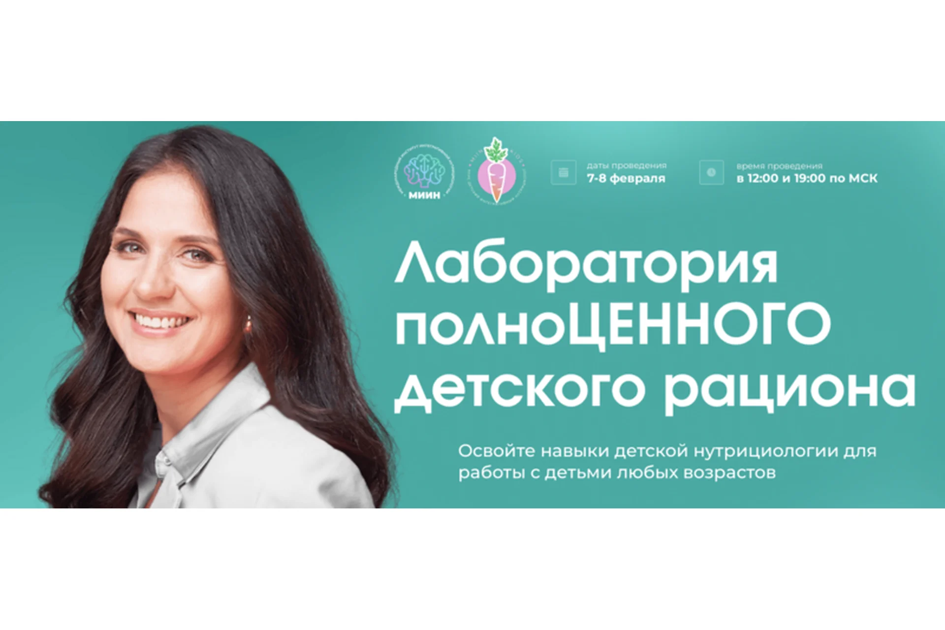 [МИИН] Лаборатория полноценного детского рациона. Тариф Слушаю и Участвую (Антонина Цвинария), фото 1 из 1.