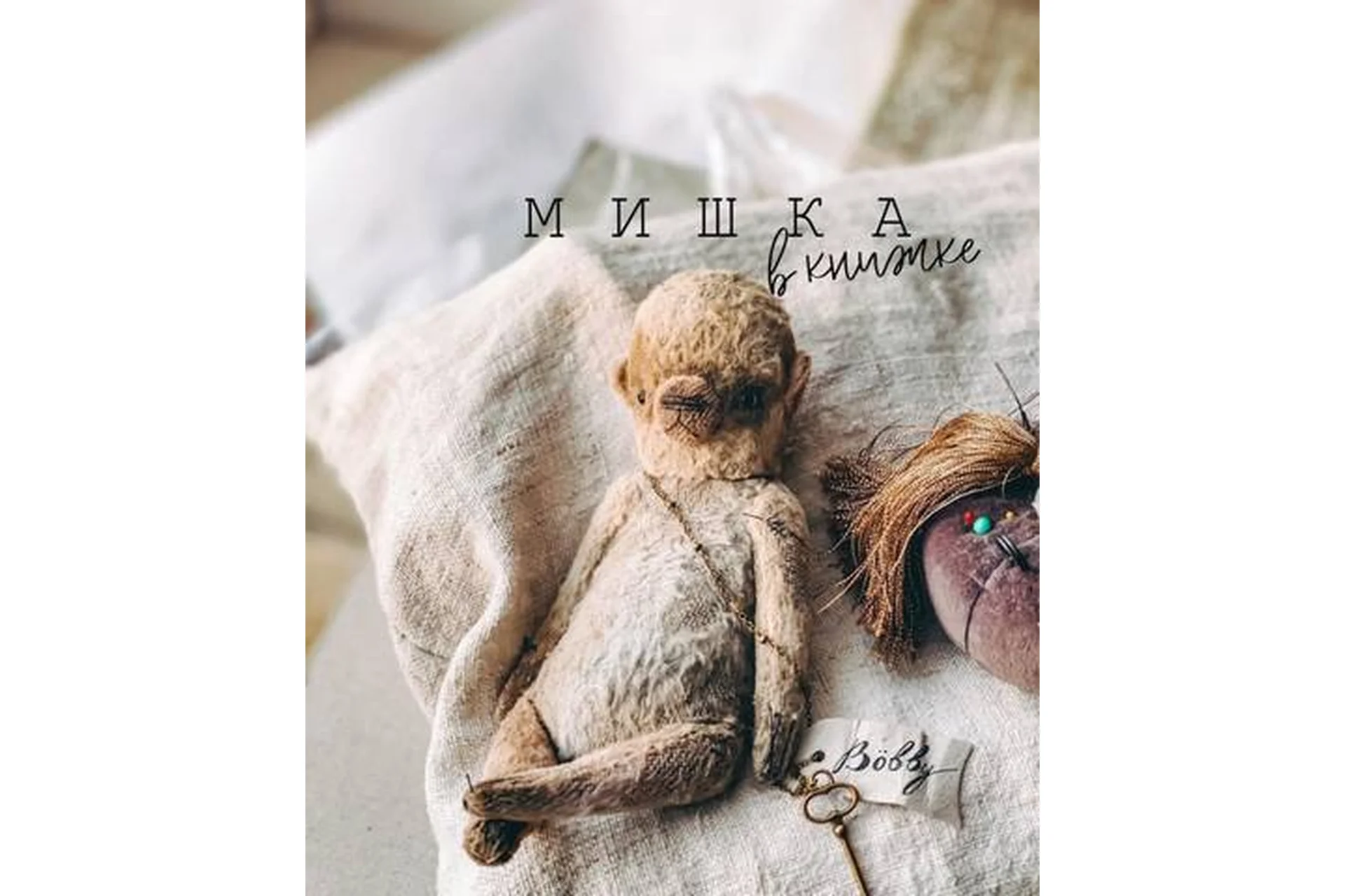 Мишка в книжке (Анна Цымбал), фото 1 из 1.