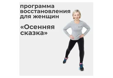 Осенняя сказка. Тариф - 2 месяца (Леля Савосина)