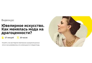 [Правое полушарие интроверта] Ювелирное искусство (Елизавета Фандорина)