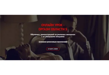 [Prolove] Оргазм области S (Дмитрий Свиридов)