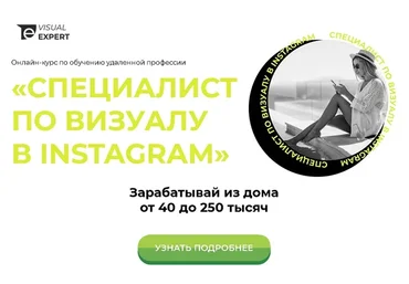 Специалист по визуалу в инстаграм. Тариф «Стандарт» (Наталья Панченко)