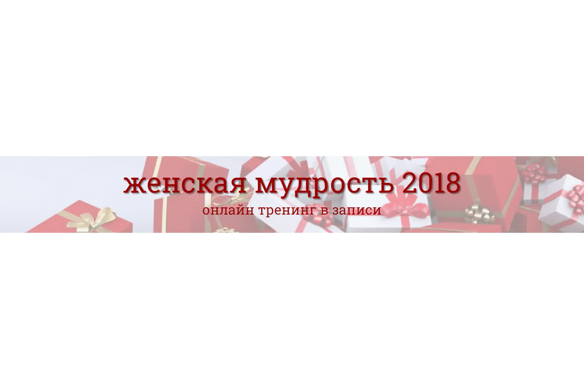 Женская мудрость 2018 (Надежда Семененко), фото 1 из 1.