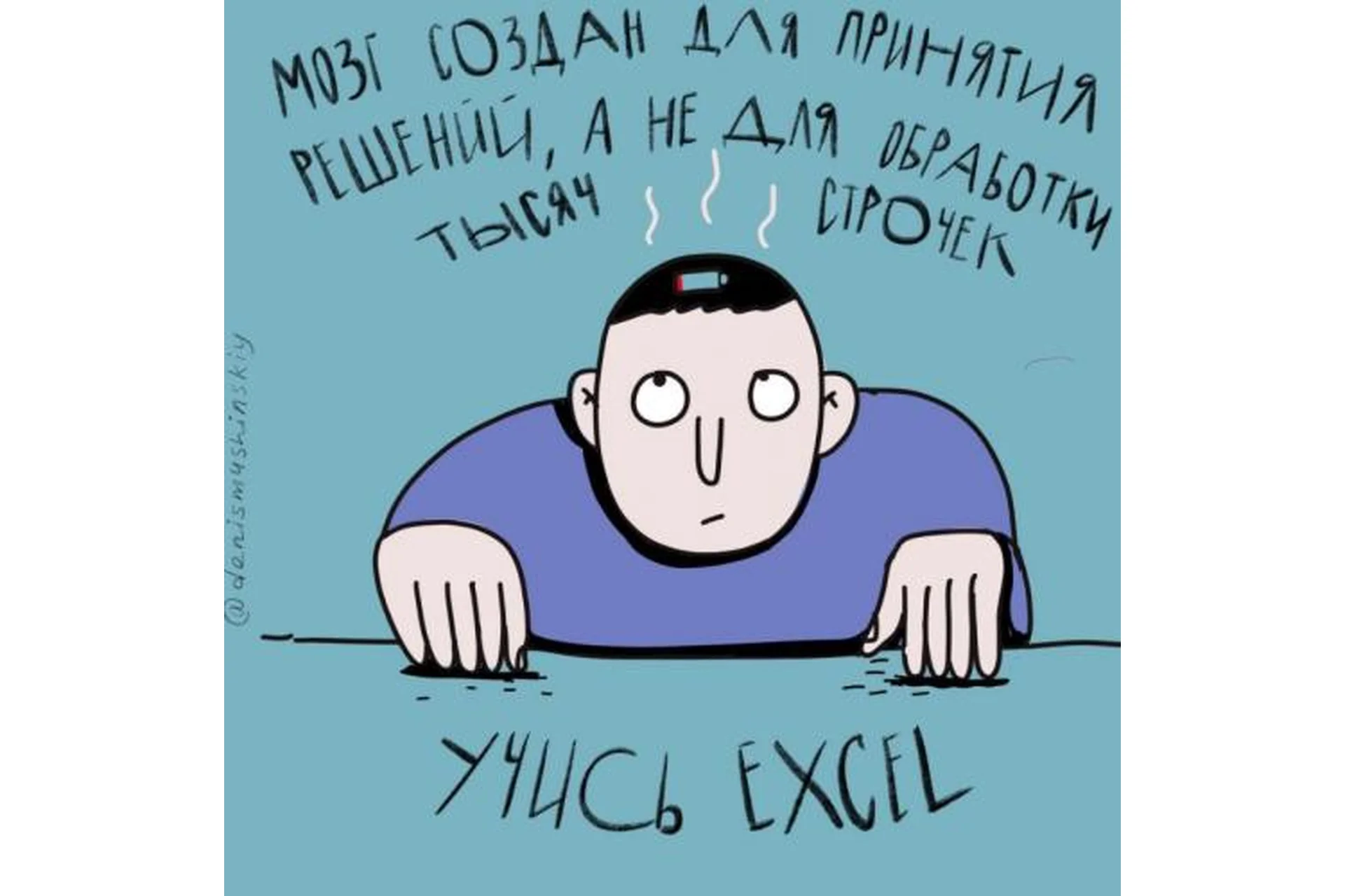 50 фишек Excel (Денис Мушинский), фото 1 из 1.