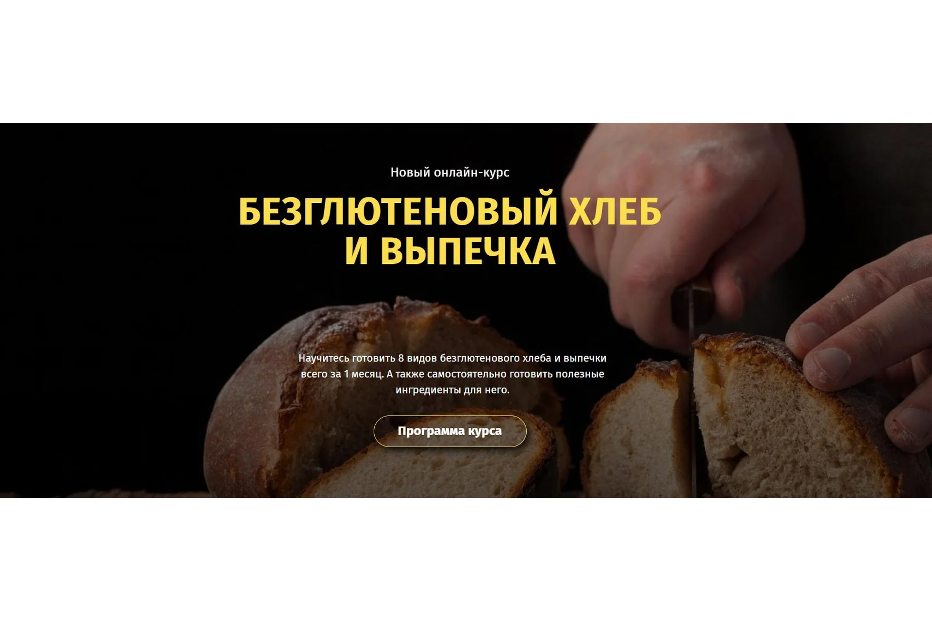 [Egor Team] Безглютеновый хлеб и выпечка (Егор Козловский, Дмитрий Козловский), фото 1 из 1.