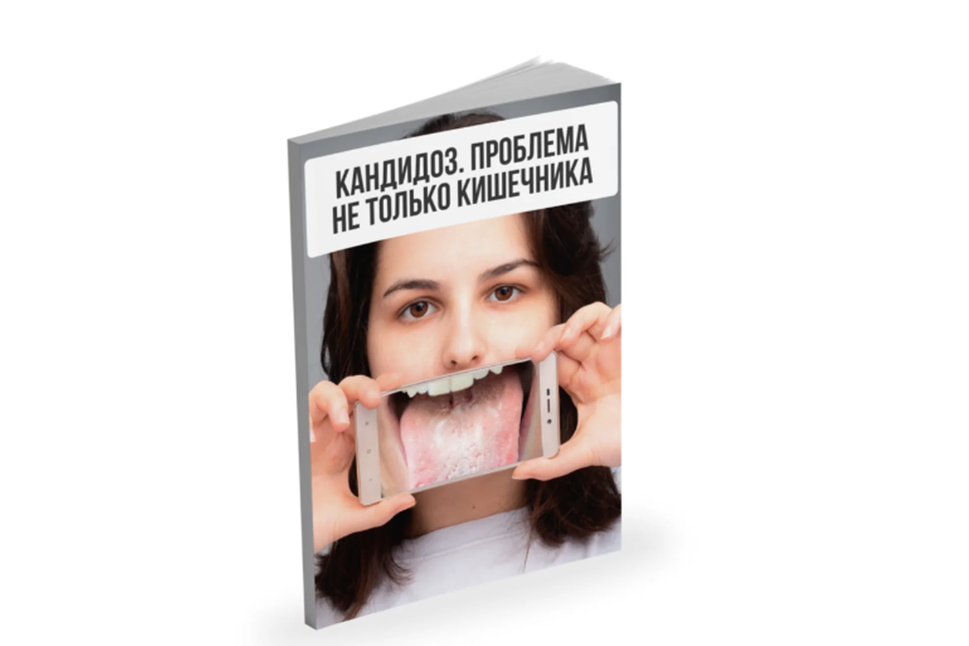 Лекция Кандидоз. Проблема не только кишечника (Александр Павлов), фото 1 из 1.