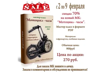 Мотоцикл - часы (Людмила Набиуллина)