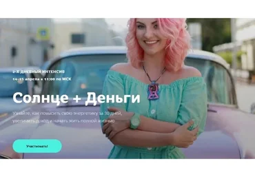 Солнце + Деньги. Тариф «Стандарт» (Ирина Чукреева)