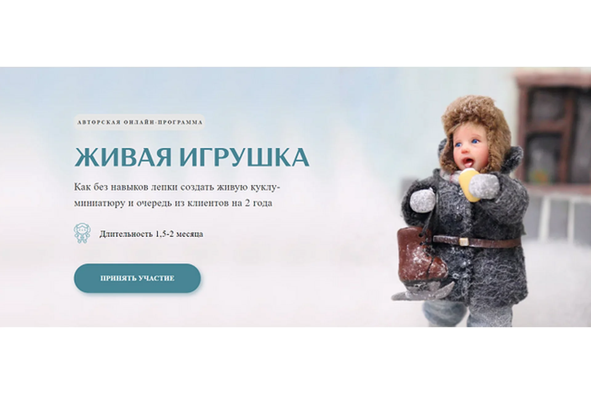 Живая игрушка. Тариф Мастер (Любовь Паршина), фото 1 из 1.