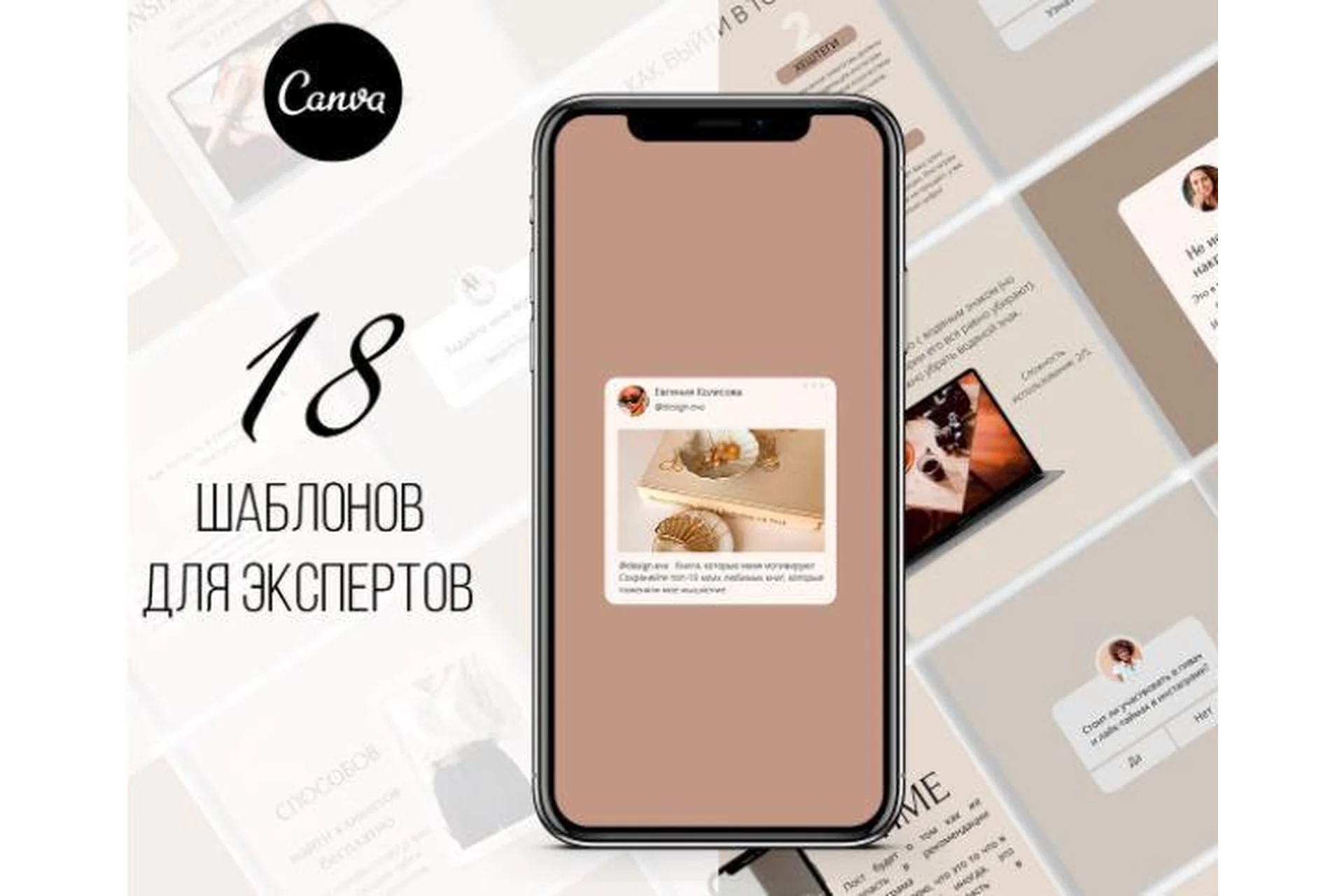 [Canva] Шаблоны для экспертов (Евгения Колесова), фото 1 из 1.