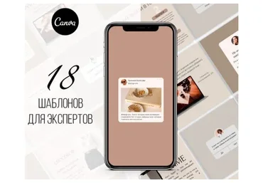 [Canva] Шаблоны для экспертов (Евгения Колесова)