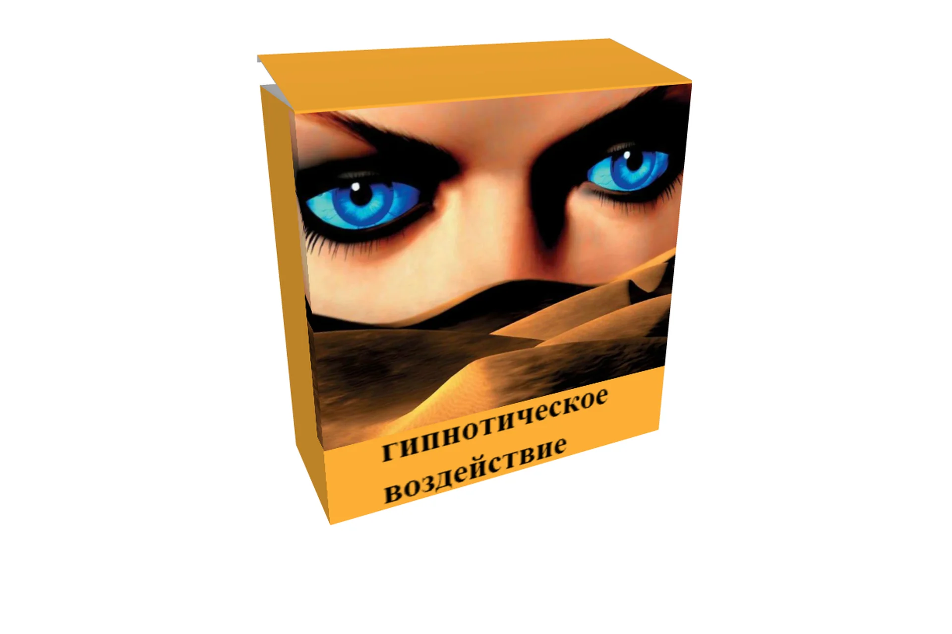 Гипнотическое воздействие (Алена Дмитриева), фото 1 из 1.