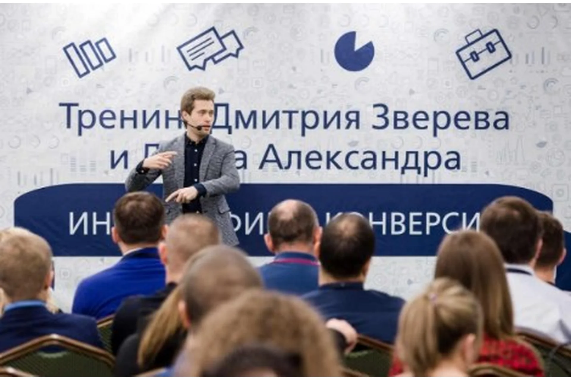 Инфотрафик и конверсия (Александр Дырза,  Дмитрий Зверев), фото 1 из 1.