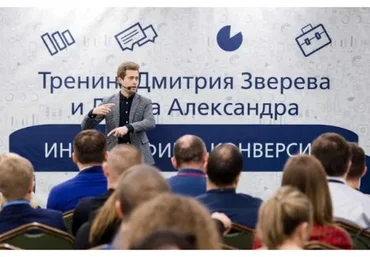 Инфотрафик и конверсия (Александр Дырза,  Дмитрий Зверев)