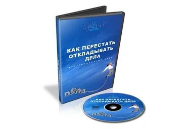 Как перестать откладывать дела (Дмитрий Петухов)