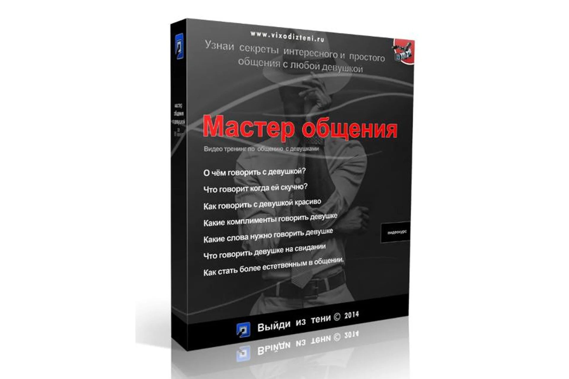 Мастер общения. Пакет «Стандарт» (Лев Вожеватов), фото 1 из 1.