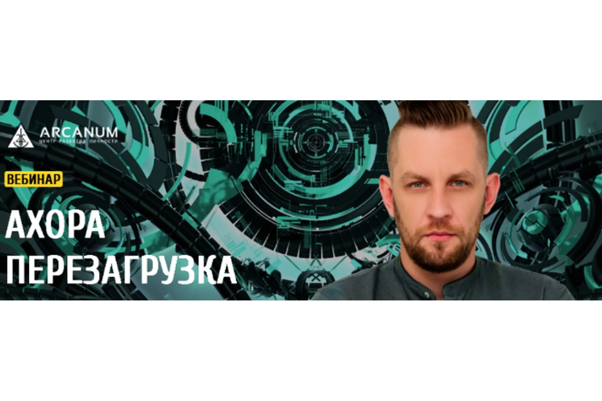 [Arcanum] Ахора. Перезагрузка (Алексей Похабов), фото 1 из 1.