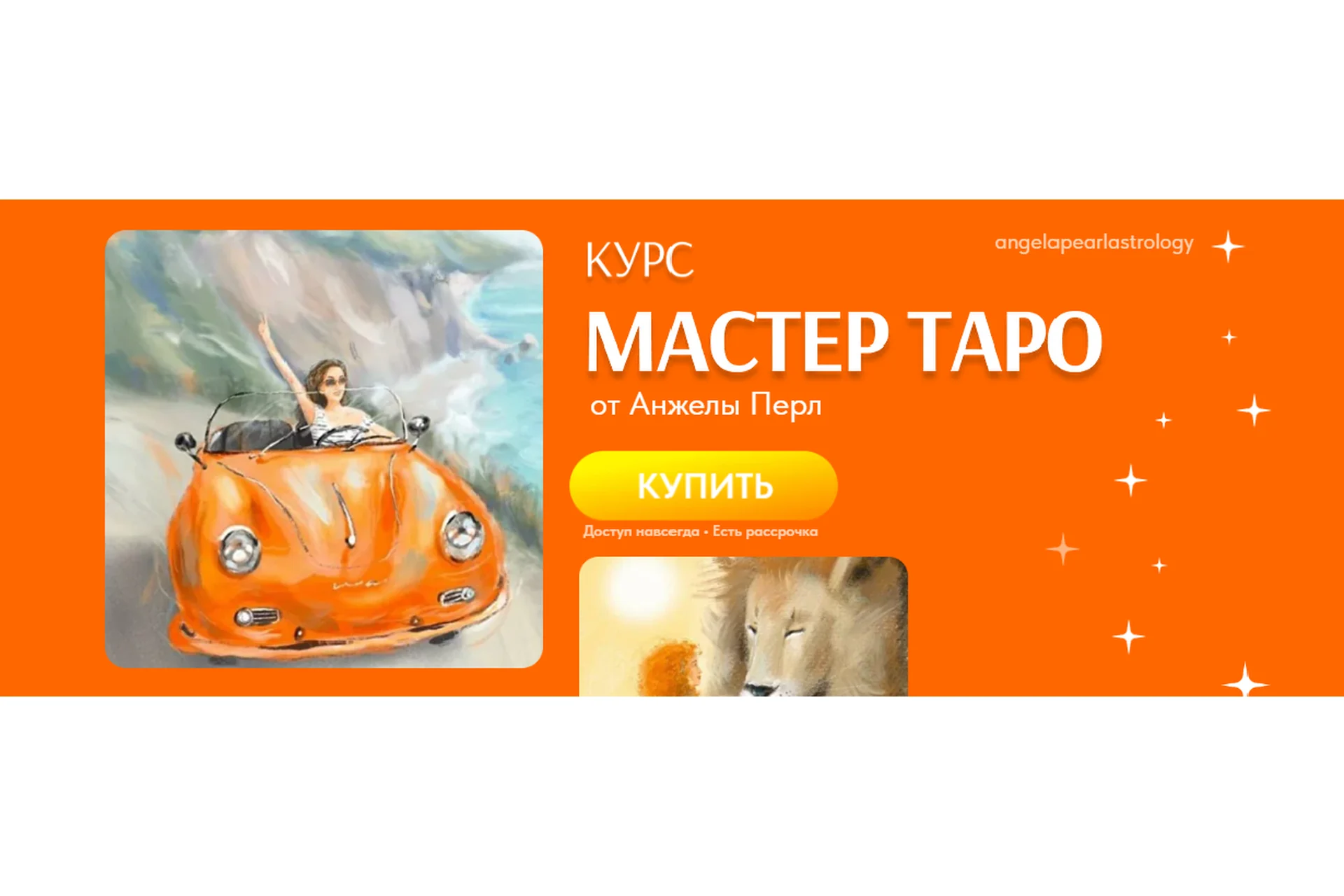 Мастер таро (Анжела Перл), фото 1 из 1.