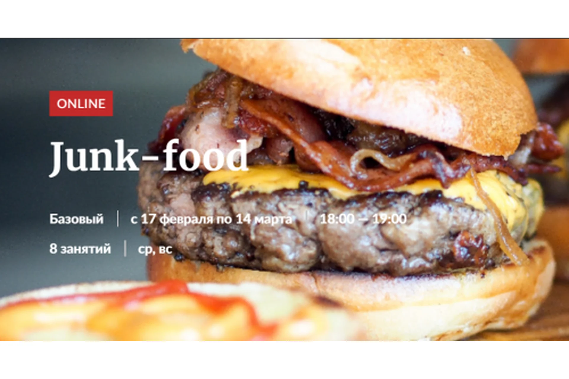 [Novikov_School] Junk-food (Владислав Гришин, Александр Цуканов), фото 1 из 1.