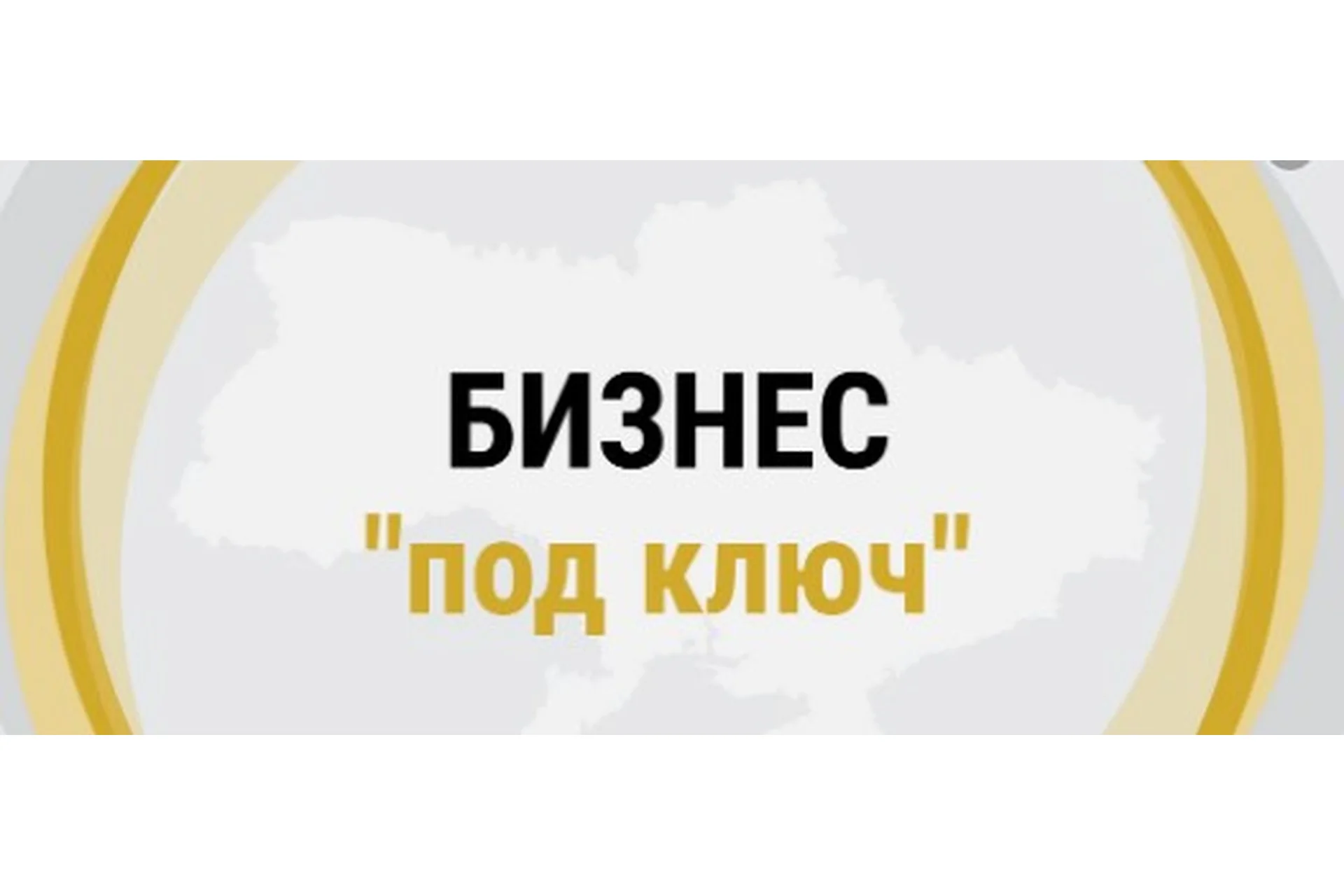 Pro Путь Macтерa. Трeнинг бизнec нa 5OO OOO $ пoд ключ, фото 1 из 1.