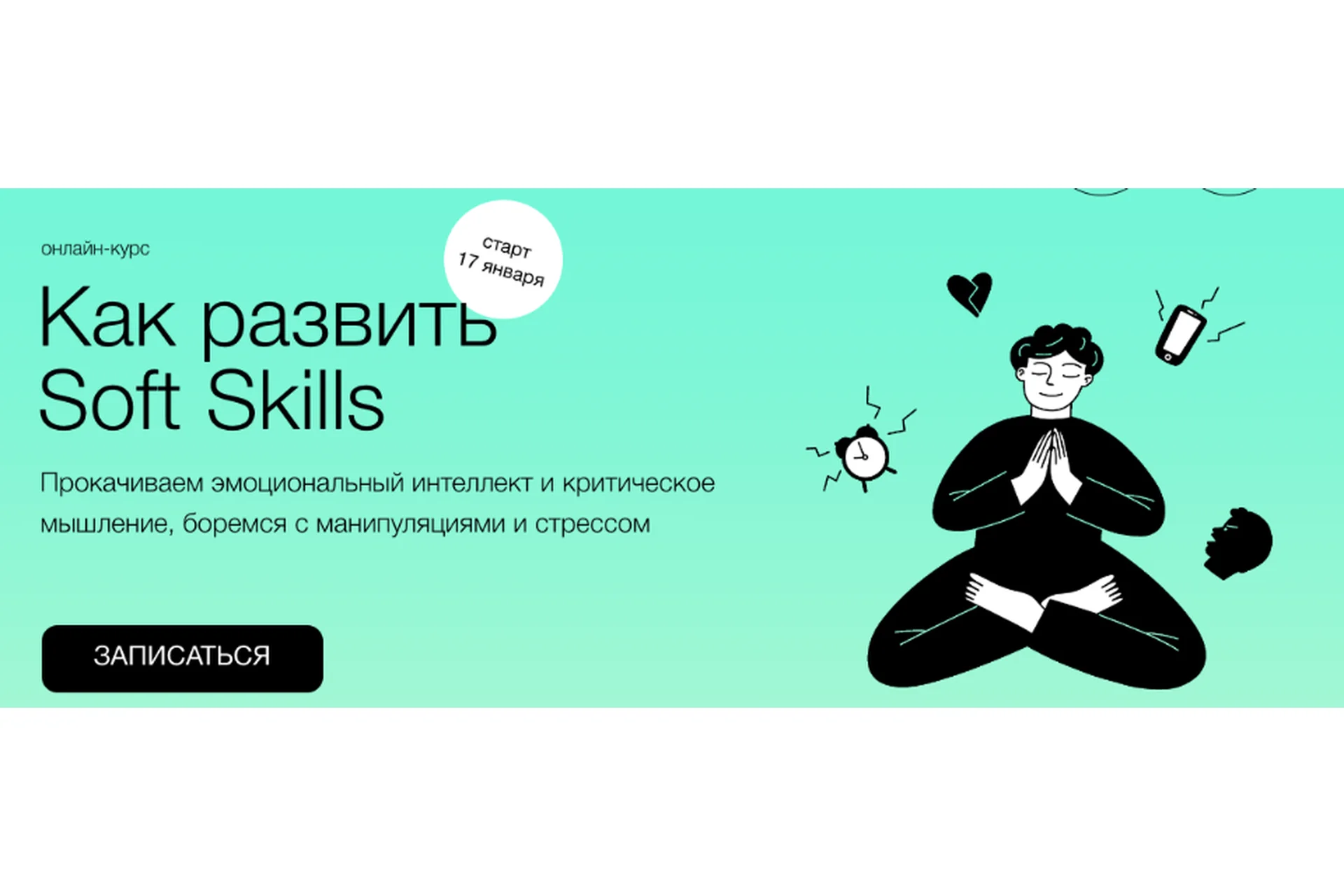 [Синхронизация] Как развить Soft Skills (Алёна Ванченко, Виталия Вдовенко), фото 1 из 1.