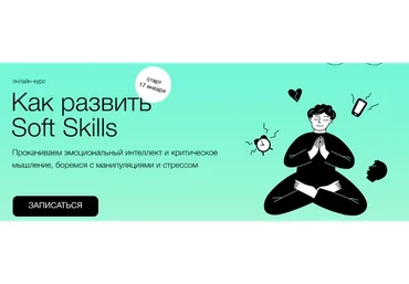 [Синхронизация] Как развить Soft Skills (Алёна Ванченко, Виталия Вдовенко)