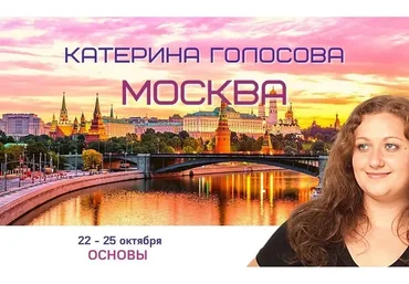 [Access Consciousness] Основы (Катерина Голосова)