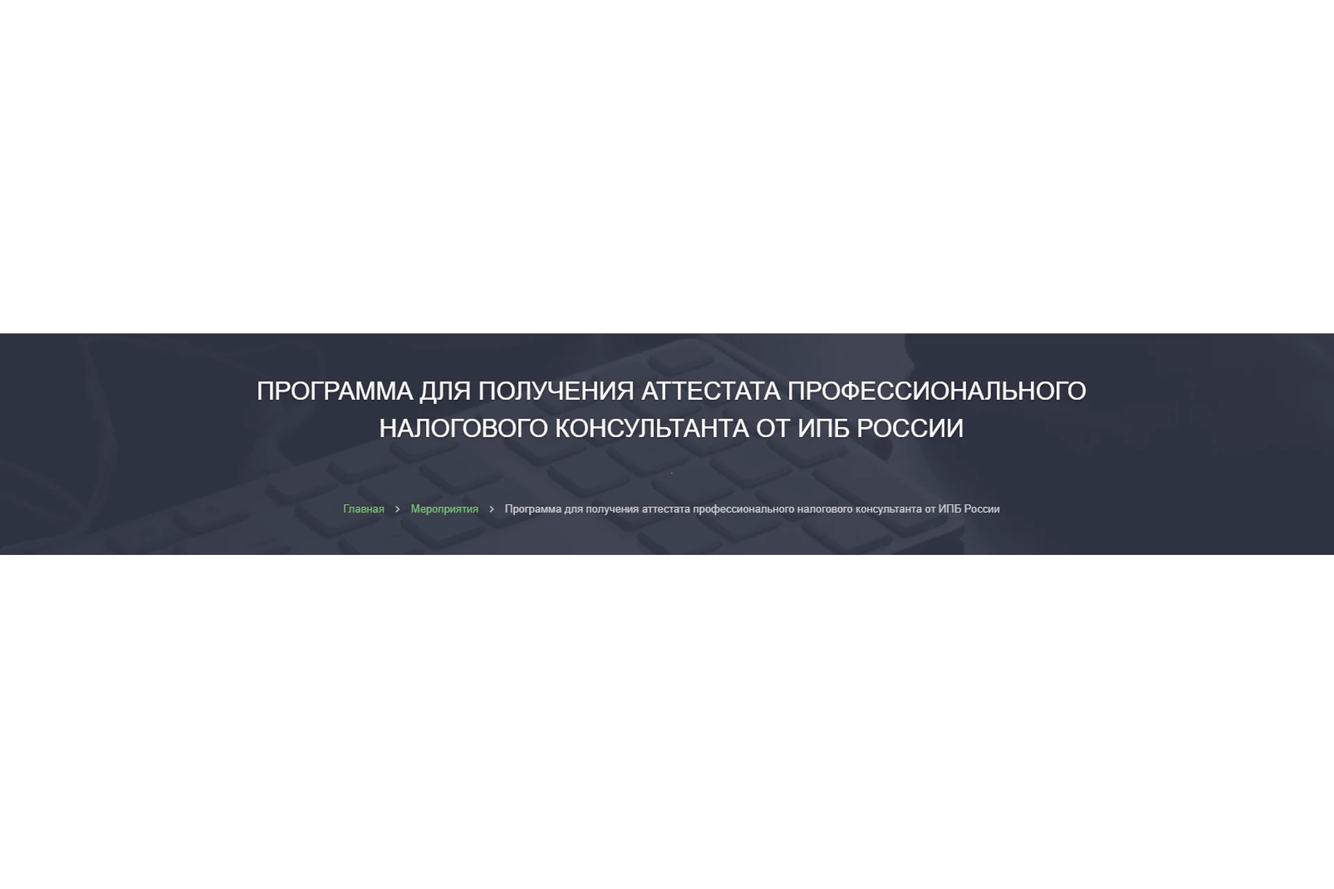 [Alterra] Программа для получения аттестата профессионального налогового консультанта. 2019, фото 1 из 1.