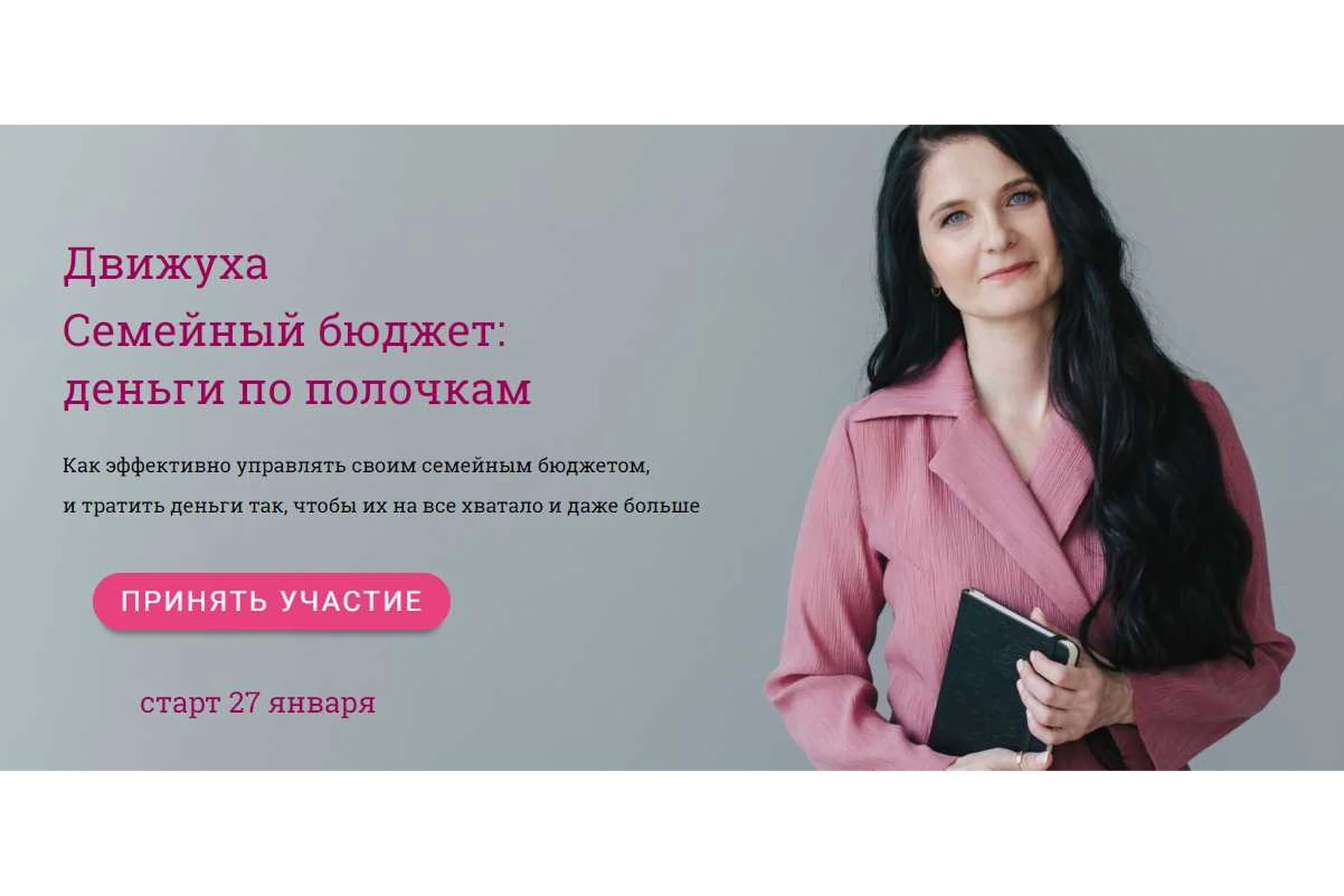 Движуха. Семейный бюджет: деньги по полочкам (Вера Торилова), фото 1 из 1.