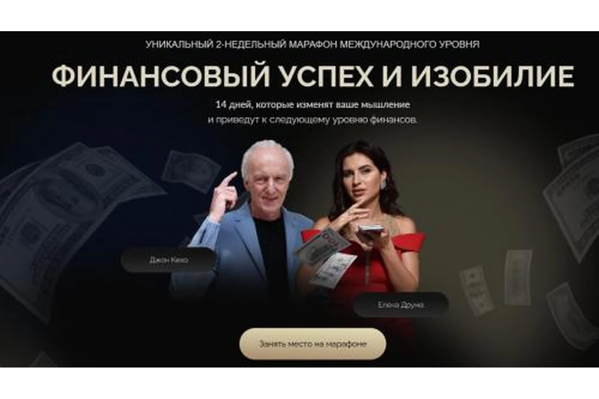 Финансовый успех и изобилие (Джон Кехо, Лена Друма), фото 1 из 1.