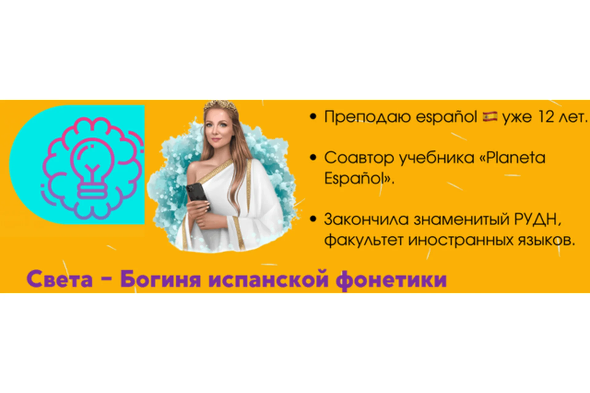 [svetispanish] Бог испанской фонетики, фото 1 из 1.