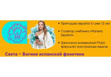 [svetispanish] Бог испанской фонетики